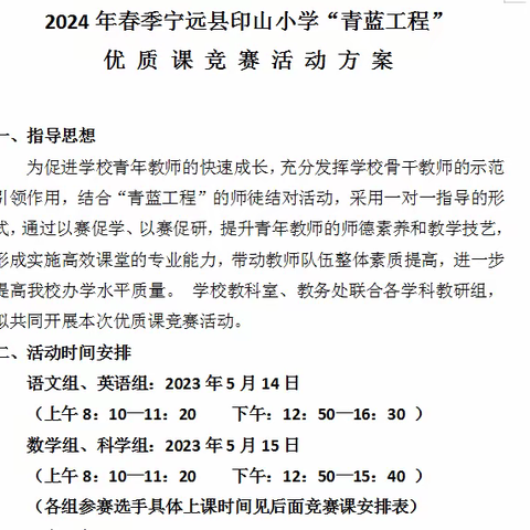 初夏荷风起，赛课展风采 ——记宁远县印山小学2024年上期语文四环节优质课大赛