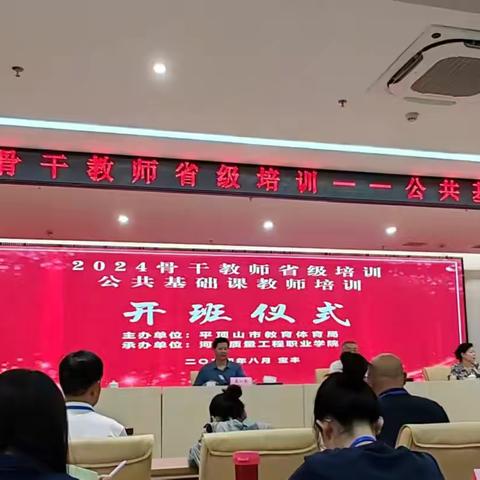 2024骨干教师省级培训——公共基础课教师培训