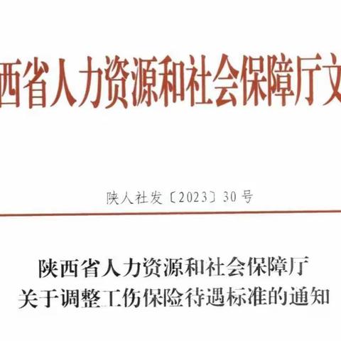 碑林区人社局精准调标，保障工伤职工基本权益