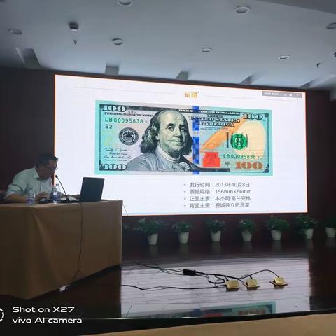 金华分行开展2024年上半年货币防伪专题培训