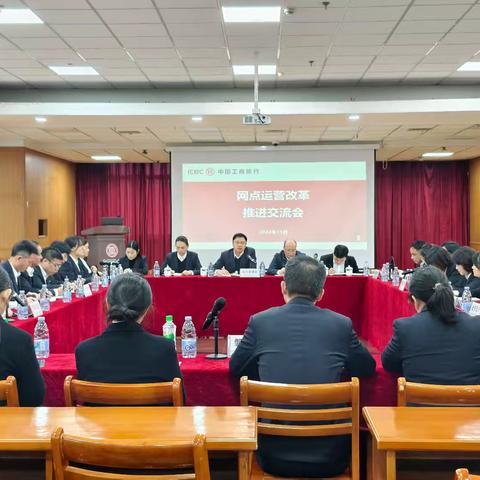 奔现场促交流 齐聚力助发展 —金华分行召开网点运营改革现场交流推进会