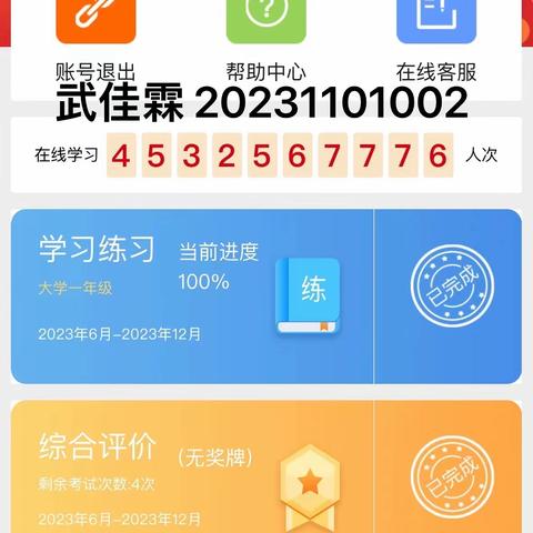 23学三 宪法学习情况