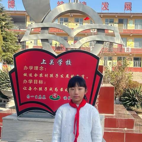 学习身边的榜样——刘石岗学区优雅学生上关学校韩杉月