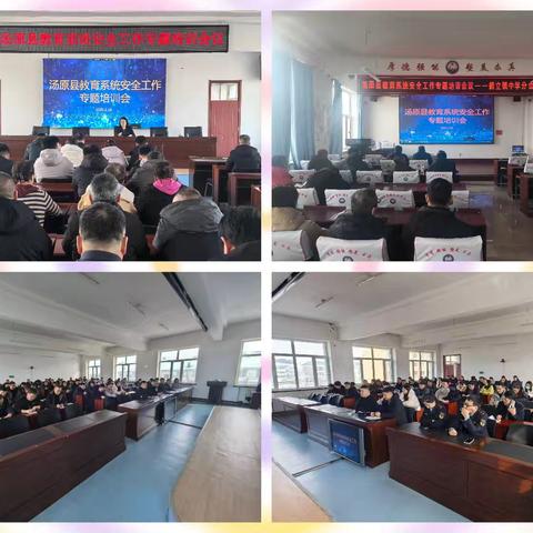 护航开学季 全力保安全——汤原县教育局开展校园安全专题培训
