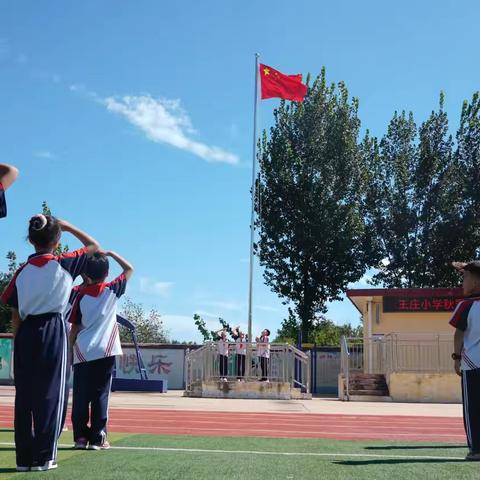 秋光为序，筑梦起航 ——杜庄学区王庄小学2024秋季开学典礼