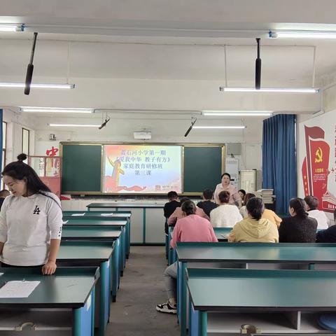 【明德公益父母课堂】新密市青石河小学“爱我中华 教子有方”第一期第三课——《用心培育♥静待花开》