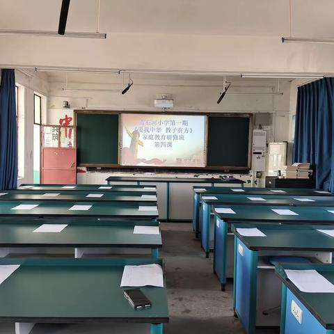 【明德公益父母课堂】新密市青石河小学“爱我中华 教子有方”第一期第四课『学习动力之源——爱国与立志』