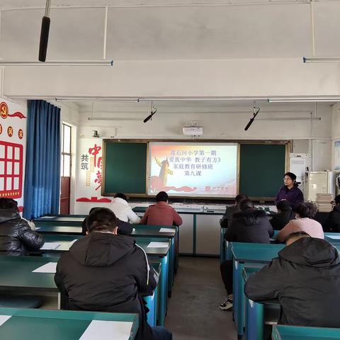 【明德公益父母课堂】新密市青石河小学“爱我中华 教子有方”第一期第九课『人际和谐之道——感恩』