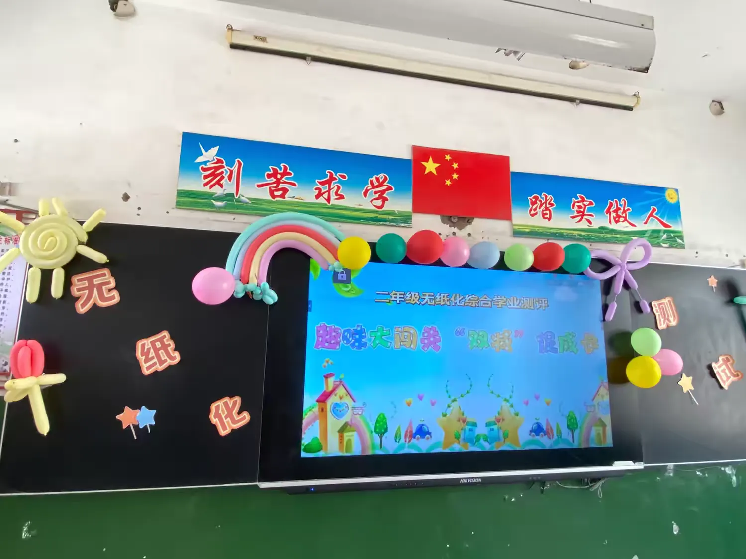 简篇-“考试无纸化 闯关乐开花”——驼人小学一二年级无纸化考试