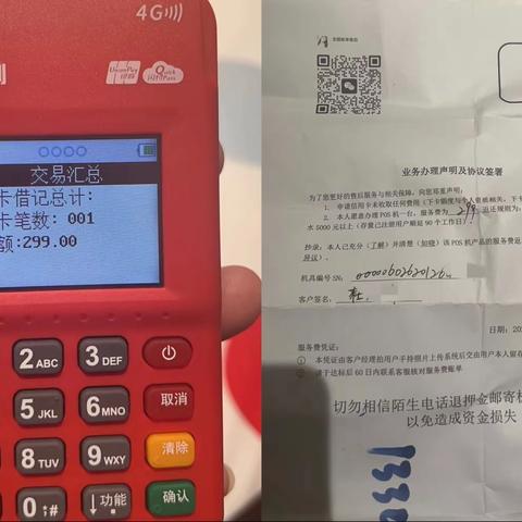 黄陂汉口北支行 POS 机诈骗堵截