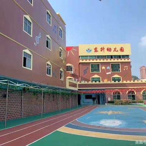 东莞市凤岗东升幼儿园大三班第一学期成果汇报