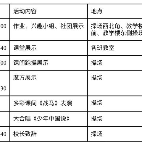 同心筑梦•共育花开 ——聊城市东昌府区运河实验学校家长开放日邀请函
