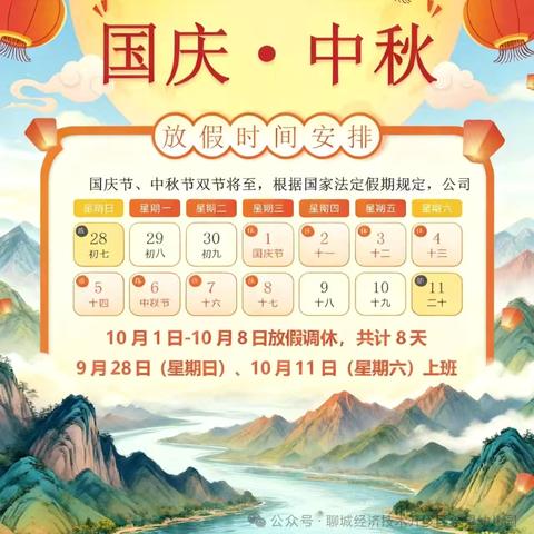 2025年中秋国庆双节运河实验学校放假通知及温馨提示