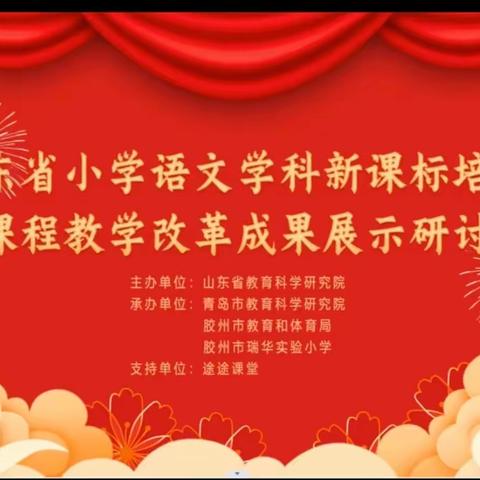 【志趣福生 教学教研】聚焦《小学语文个性化课堂教学研究与实践》学习纪实