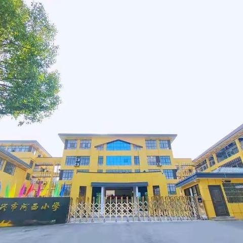 行而不辍，未来可期——河西小学四年级2班班级工作总结