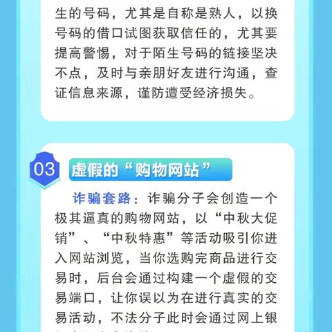 拒绝“中秋陷阱” 查收“反诈套餐”