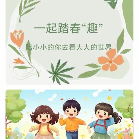 “得”自然“会”生活 🐛🌸小三班趣味研学🐦🌿