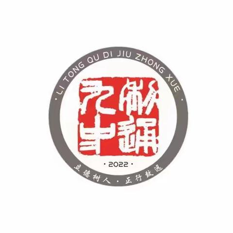 “双名双青结对”强师工程｜阅读润泽心灵，思辨启迪智慧——利通区第九中学语文组教师参加“中学思辨读写整本书阅读”培训活动