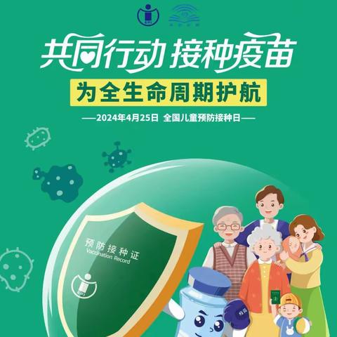 公田镇甘田卫生院开展“4.25全国儿童预防接种日”宣传活动