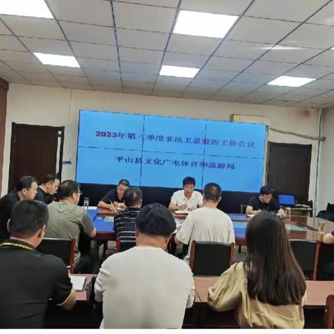 平山县文化广电体育和旅游局         2023年度非法卫星整治工作