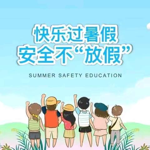 暑假安全，守护每一颗幼苗——大浪淀乡大七拨小学防溺水与交通安全教育