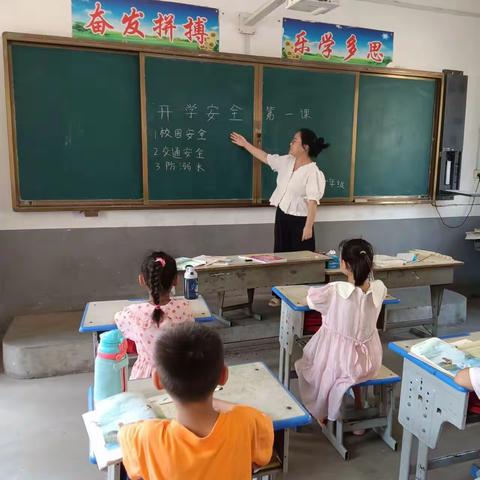 抓好开学安全第一刻 --章化镇梅湾小学开学安全第一课系列教育活动