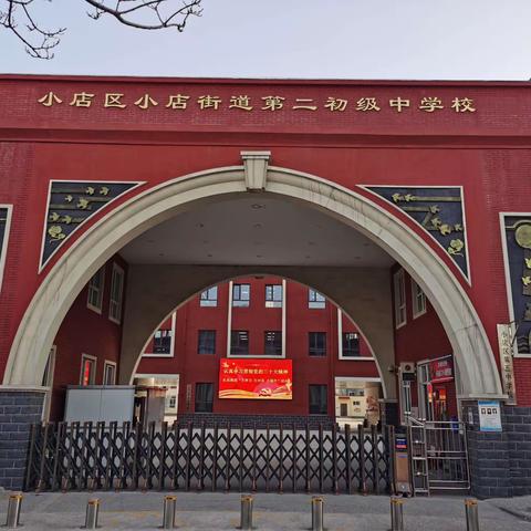 数学的舞台，智慧的冲浪——小店街道二中数学公开课