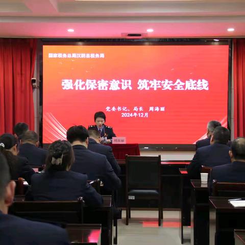 强化保密意识 压实安全责任 ——国家税务总局汉阴县税务局开展党委书记讲保密专题党课