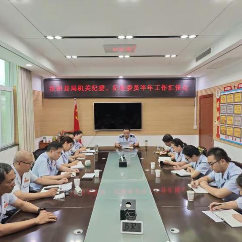 汉阴县税务局召开机关纪委、纪检委员半年工作汇报会