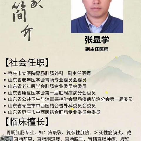 新源县中医医院专家坐诊     我院特邀山东枣庄市立医院医院胃肠肛肠科专家来院坐诊！