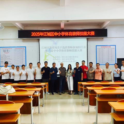 以专业铸就卓越用技能点亮课堂 ——江城区教育局选拔赛火热开启，竞逐阳江市体育教师技能大赛入场券