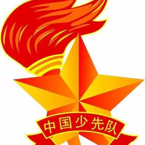 “学习二十大，争做好队员”——七村小学入队仪式