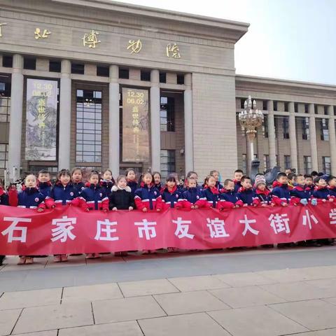 【石家庄市友谊大街小学】一四班相约博物馆