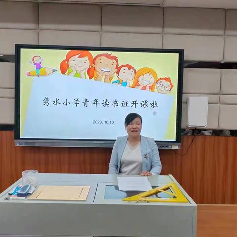 青年夜校助成长，精进不休促提升          ——隽水小学青年夜校开班仪式