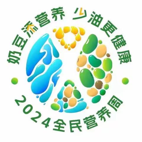 奶豆添营养，少油更健康 ——蒲城县初级实验中学开展“5.20”学生营养日活动