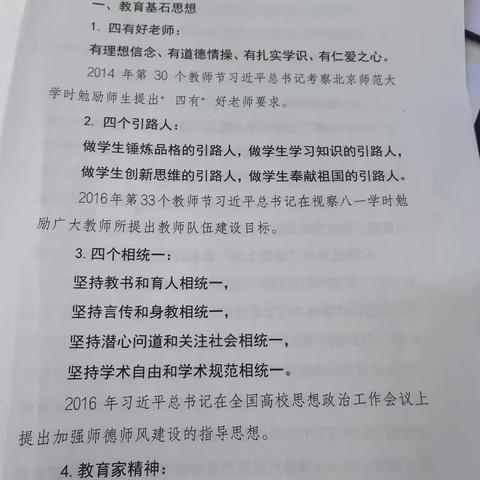 八字育人理想课堂实践总结会