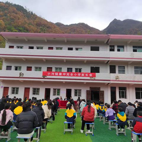 家校共育，静待花开——小河镇康坪完全小学家长会