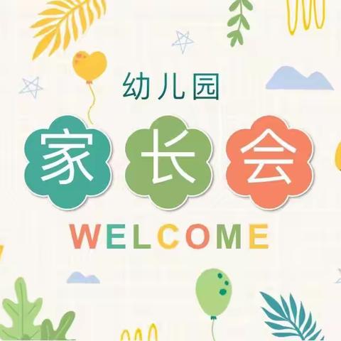 《以爱之名.为爱赴约》——北寨大风车幼儿园中班家长会🌸