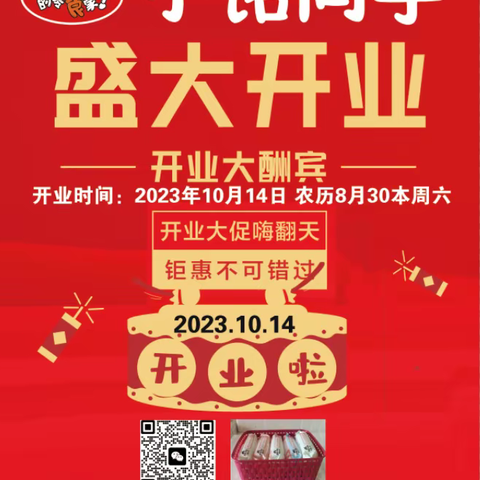 小铭同学休闲食品 疯狂周末活动正式启动 活动时间：2023年11月25～26日上午8点至晚上10点！ 活动热线：13160351166