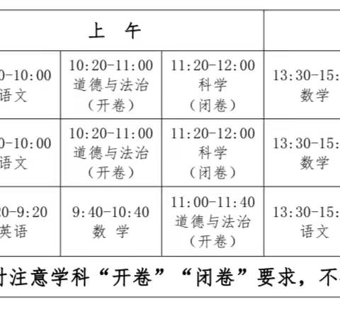 泉江堰小学2023——2024学年第二学期期末质量监测和暑假放假通知