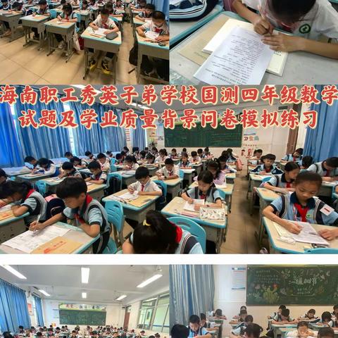 海南职工秀英子弟学校国测四年级数学试题及学业质量背景问卷模拟练习