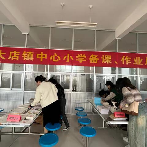 作业展评促实效，备课观摩促提升——大店镇中心小学备课、作业展评