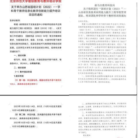 落实教育数字化战略  提升教师信息化素养  ——侯马﻿市“国培计划”（2022）学科骨干教师赴西安培训学习