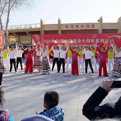 全国全民健身大拜年系列活动启动仪式 暨“迎新春”全民健身大联展精彩举行