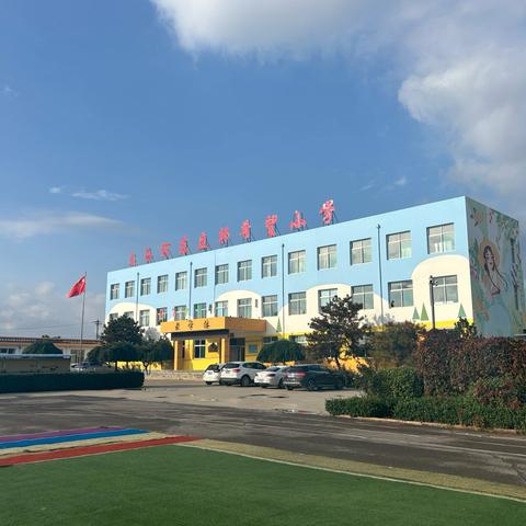 辞旧岁校园开盛会  迎元旦师生庆佳节 ‍—河东学校“庆元旦·迎新年”系列活动