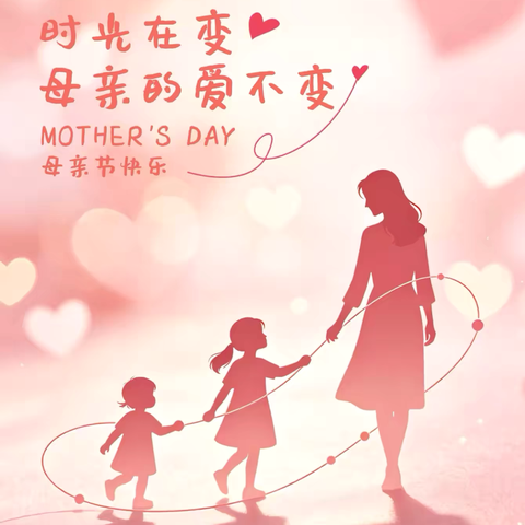 【环城二小】以烟火为礼，赴一场母亲节的温柔之约
