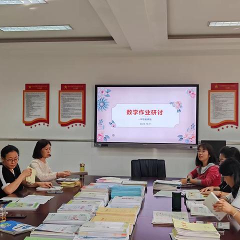 “双减”落地  研以致远——西关中心小学数学组作业研讨交流活动