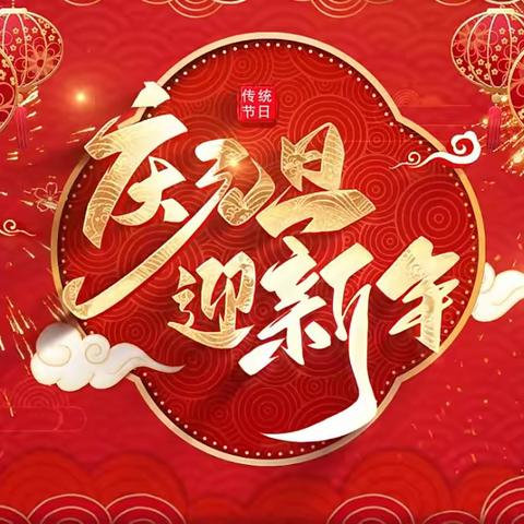 “庆元旦 迎新年”——桂平市金田镇太平天国金田起义纪念小学习喜迎2024年元旦活动