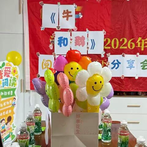 花开有期    悦读有约——记海南小学三（1）班光华阅读小组《牛与鹅》读书分享会
