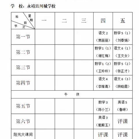 【“三抓三促”行动进行时】课堂教学展风采，听课评课促成长——川城学校开展听评课教研活动